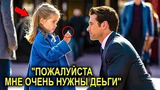 Бедная Девочка Продает Своё Единственное Сокровище Миллиардеру — То, что он увидел, изменило всё!