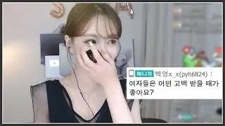 썸녀에게 고백하는 법
