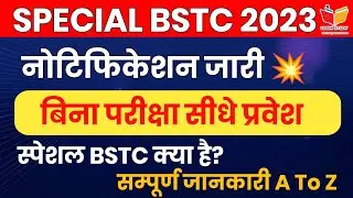 🔴 Special Bstc 2023 Notification Out 💥 / Special Bstc kya hoti hai / form 2023 / Login study