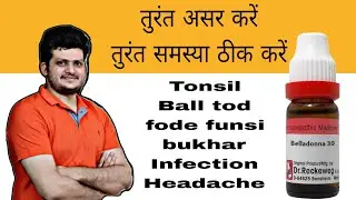 Belladonna | Best Homeopathic Medicine for Infection Pain and Swelling | तुरंत असर करें |