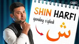 Shin ش harfi qanday oʻqiladi.