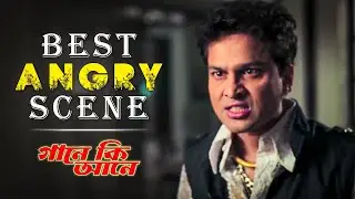 Angry Scene Zubeen  | খঙাল জুবিন গাৰ্গ | Gaane Ki Aane Movie Scene  | Assamese  Movie Clip