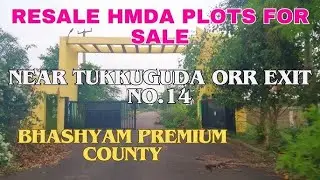 Перепродажа. Земельные участки HMDA на продажу || Округ Бхашьям-Премиум || Туккугуда возле шоссе ...