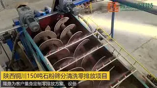 Project of classifying & cleaning in zero discharge