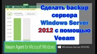 Сделать образ (backup) Windows Server на горячую