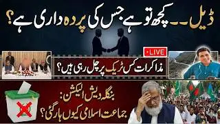 Bangladesh Election Crisis: Major Political Twist | Jamaat-e-Islami Ban Sparks Massive Reaction