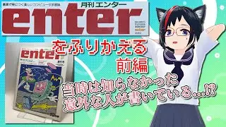 【PC-8801】月刊エンターを振り返る・前編【第4回】