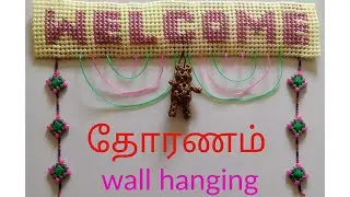 wall hanging plastic wire thoranam தோரணம் part - 1 ( Nature's Handwork)