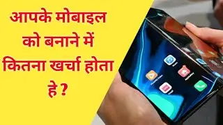 making cost of smartphone | how much profit smartphone company earn | tech news 2022 | Kishan Talks
