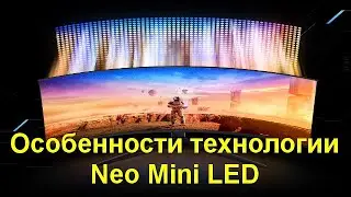 Особенности технологии Neo Mini LED