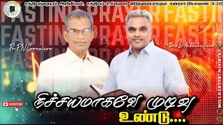 நிச்சயமாகவே முடிவு உண்டு
