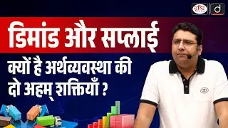 Demand and Supply Explained | Adam Smith&rsquo;s Economic Principles | Drishti IAS