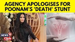Poonam Pandey | Fake Death | Publicity Stunt | Poonam Pandey's PR Agency Apologises | N18V