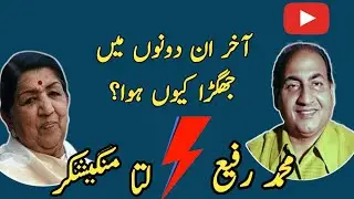 Lata Mangeshkar vs Mohammed Rafi | The Untold Story of Their Famous Fight#latamangeshkar#rafi#teiztv