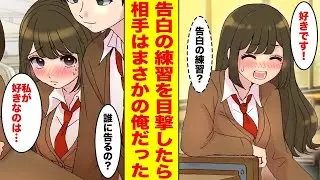 【漫画】俺にだけ塩対応のマドンナが俺に告白する練習をしているのを目撃してしまった。俺は断るつもりだったがマドンナは告白してくる素振りがなく&hellip;ほか【まとめ】【胸キュン漫画ナナクマ】【恋愛マンガ】