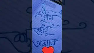 প্রাণ ভিক্ষা আমায় প্রেম আর/Suin/ short#