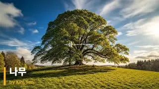 나무 | kim san | 김산 | singer | Gyeongsangnam-do | Korean | Not AI creation