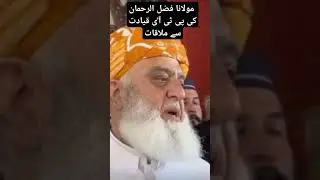 JUI F | molana fazlurehman meetup  with pti leadership | exclusive 365news