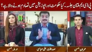 PDM Multan Rally | Expresso | Express News | IX2F