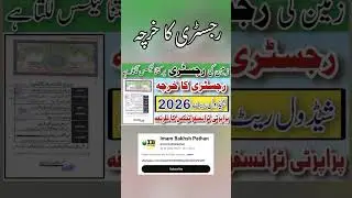 Property Registry Charges Schedule 2026 in Punjab Pakistan | Land Plot Registration Tax total Cost
