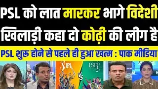 Pak media reaction on IPL vs PSL popularity|| Pak media on IPL|| Pak media on PSL||