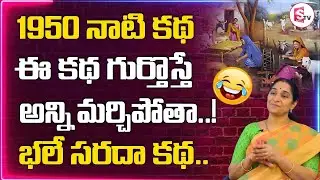 Ramaa Raavi Stories | Ramaa Raavi Comedy Stories | Bed Times Stories for Kids |Sumantv Life Stories