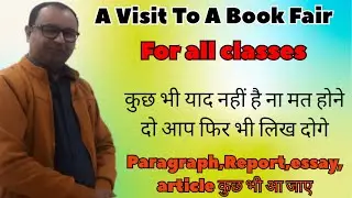 A visit to a book fair | A visit to a book fair paragraph | A visit to a book fair report/article