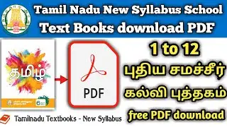 how to download Tamil Nadu school textbook pdf in online