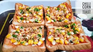 5 minutes snacks Chilli Corn Cheese Toast recipe | क्रिस्पी और टेस्टी तवा चिल्ली कॉर्न टोस्ट रेसिपी