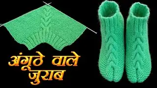 523- Ankle Length - Lace Design Thumb Socks 💚 अंगूठे वाली एंकल जुराब बनाये लेस डिज़ाइन में
