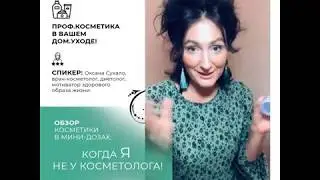 Маски и концентраты в мини-дозах. Итальянская проф. косметика BEAUTY SPA.