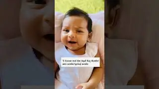 Baby brain development activities | Sinhala 0-3 months #cutebaby #newbornbaby #momoflithnara