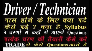 Railway Recruitment Board 2018/ALP Syllabus 2018/Assistant Loco Pilot & Technician Syllabus 2018