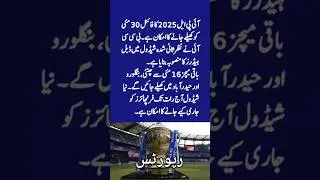When will IPL 2025 start again? #ipl2025 #ytshorts #youtubeshorts #cricketnews #cricketlover