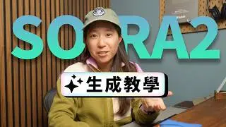 AI 影片生成教學：主題＋動作＋結果，一次搞懂 Sora 2 Prompt 寫法