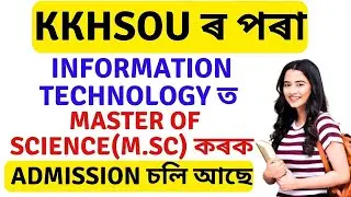 Kkhsou MSc IT Admission 2023 | Msc IT Syllabus | Msc IT Fees | Msc IT Eligibility Criteria| Colleges