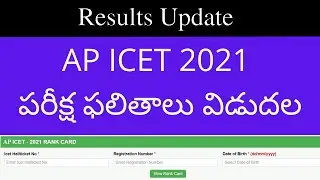 AP ICET results 2021 | How to check AP ICET 2021 results | AP ICET 2021 results date | AP ICET 2021