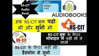 RSCIT Audio Book | RSCIT BOOK PDF | RSCIT MOBILE BOOK | RSCIT eBOOK | | CHAPTER 1