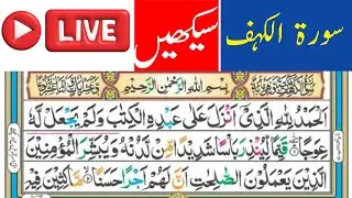 Al hadi ishat ul quran is live | Learn Quran Live |‎سورۃ الکہف لائیو | learn tajveed