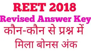 REET Revised Answer Key 2018