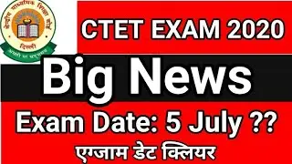 CTET July 2020: Exam Date Clear