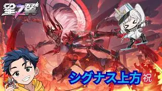 【166】無銘とシグナスさわる【星の翼】
