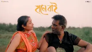 Hale Bai (হালে বাই ) | Forkal | Kasturi Deka | Tapan Nath | Baharul Islam &times; Barnalee Poojari | Ekoda