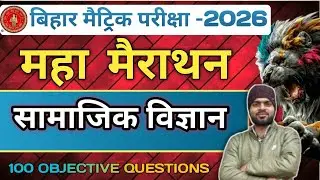 💝Class 10th Social Science M.vvi Objective Question || 10th Sst objective Question 2026 Exam #10sst