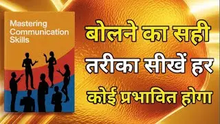 Mastering Communication Skills | Book Summary | 