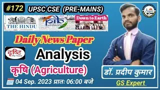 04 Sep 2023 Current Affairs । कृषि Agriculture । Today NewsPaper Analysis For UPSC । Dr Pradeep Sir