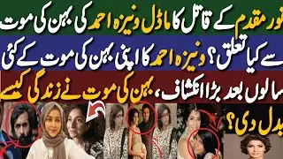 Vaneeza Ahmed Shares Heartbreaking Story Of Sister | Vaneezy Ahmed | Vaneezy Ahmed Sister