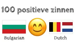 100 positieve zinnen +  complimenten - Bulgaars + Nederlands - (Moedertaalspreker)