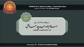 Islam aur Jadeed Masayel | Manuu MA Islamic Studies 2019 | Islam and Modern Issues | جدید مسائل