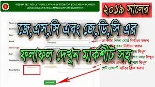 How to get JSC and JDC result 2019 with full marksheet |
